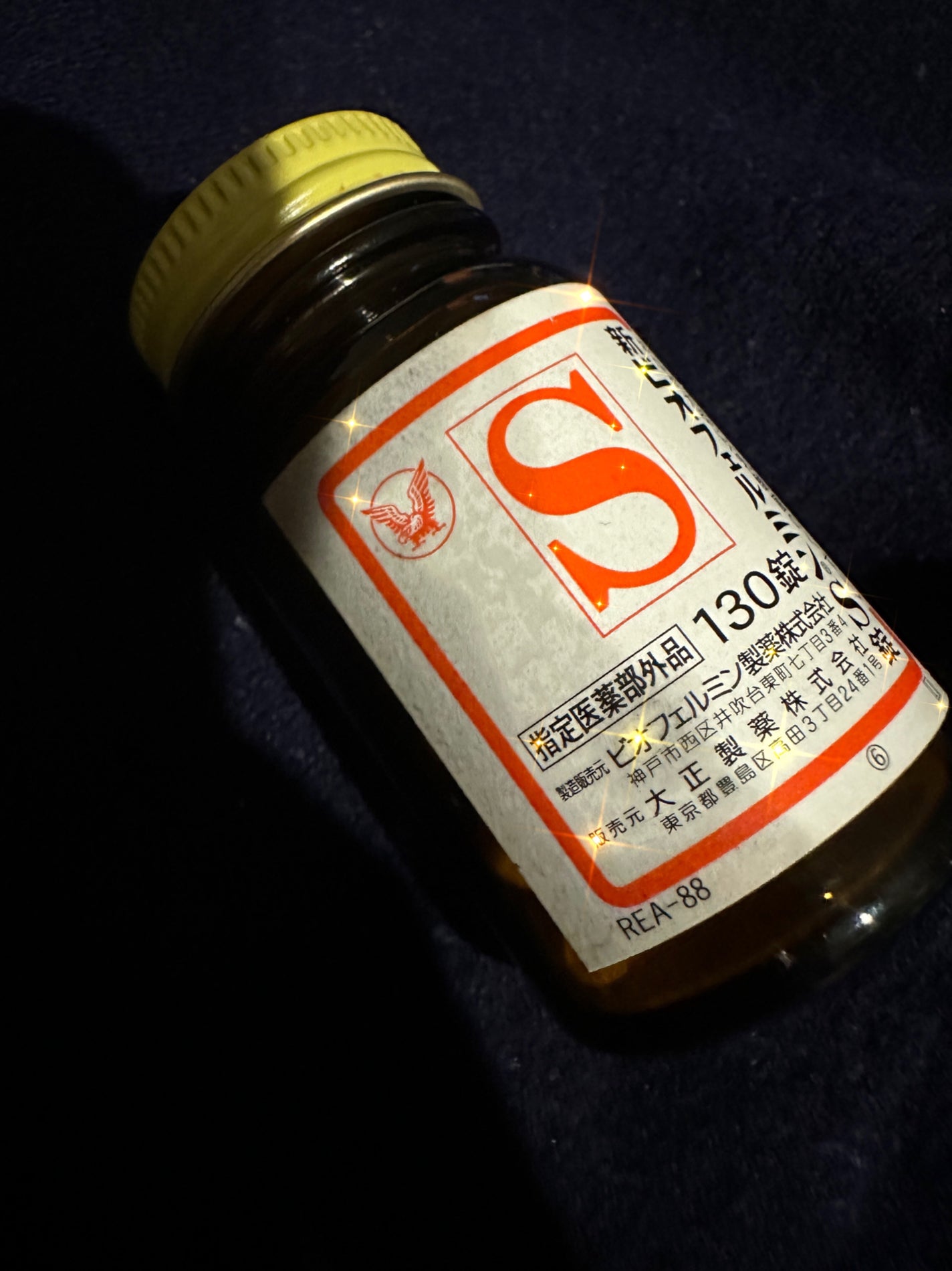 新ビオフェルミンS錠 /ビオフェルミン/健康サプリメントを使ったクチコミ(1枚目)