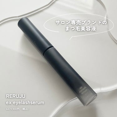 ex アイラッシュセラム/RERUJU(リルジュ)/まつげ美容液を使ったクチコミ（2枚目）