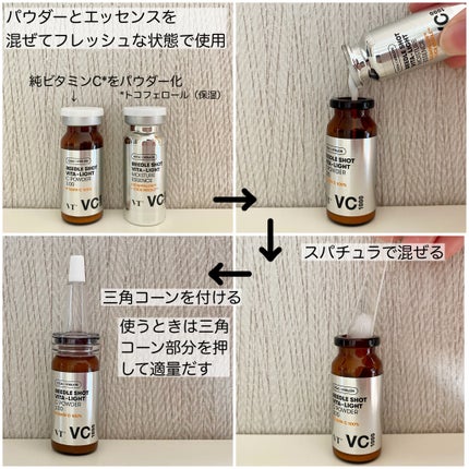 リードルショット100/VT/美容液を使ったクチコミ(4枚目)