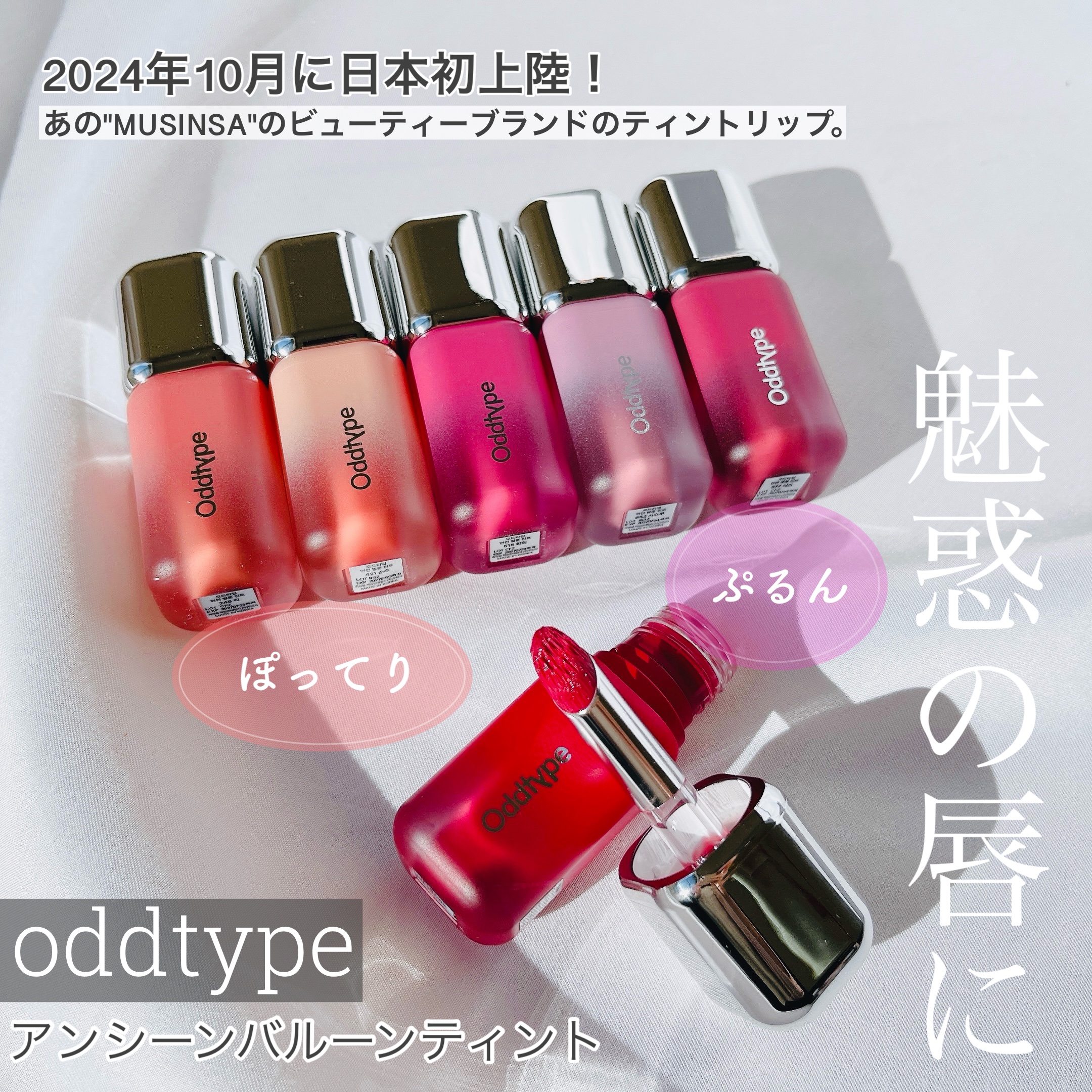 アンシーンバルーンティント/Oddtype/リップティントを使ったクチコミ（1枚目）