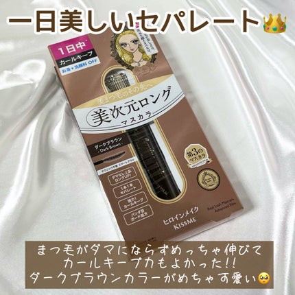 ヒロインメイク リアルラッシュマスカラ アドバンストフィルム/ヒロインメイク/マスカラを使ったクチコミ(6枚目)