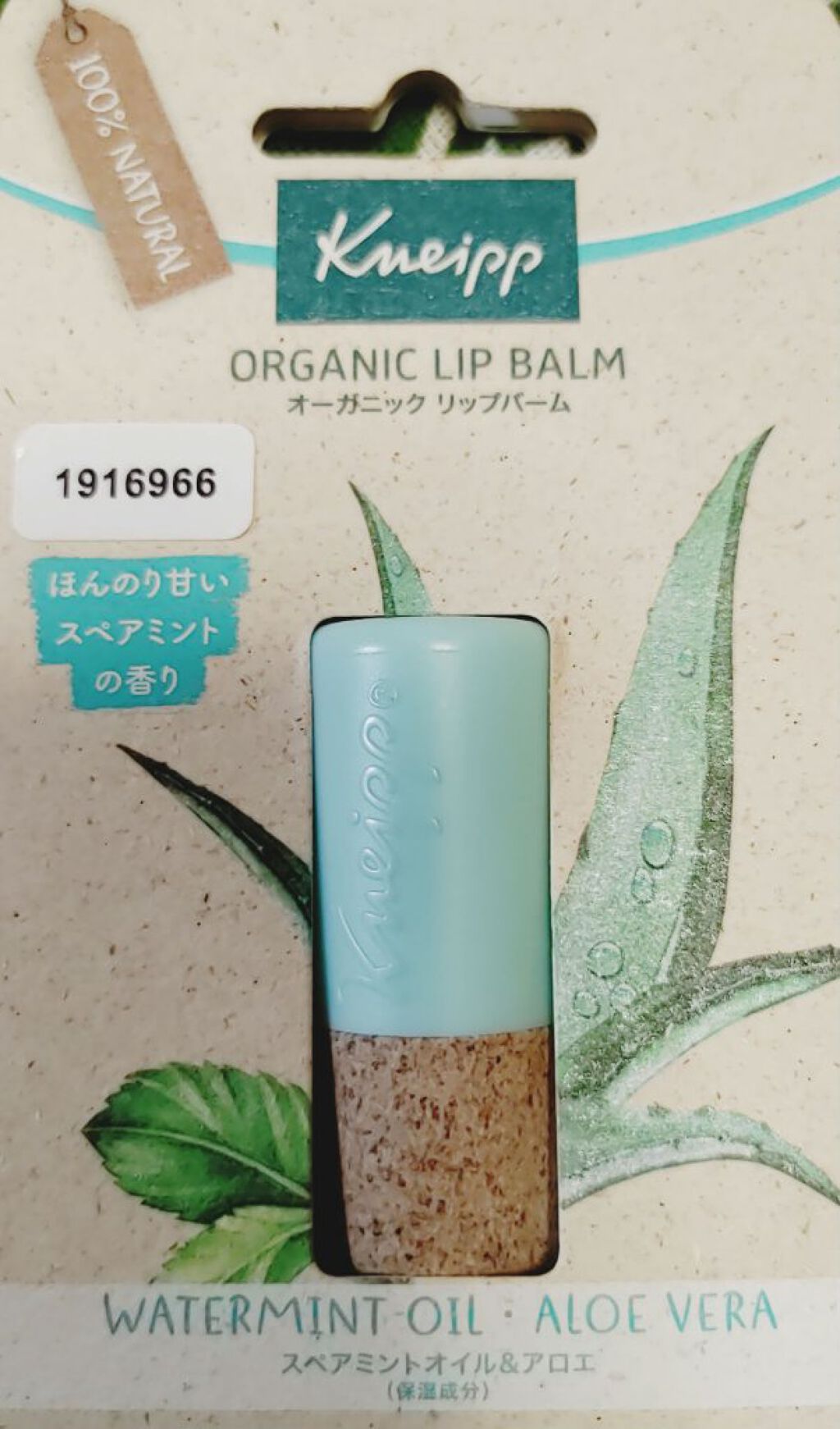 オーガニック リップバーム スイートアーモンドの香り/クナイプ/リップケアを使ったクチコミ（1枚目）