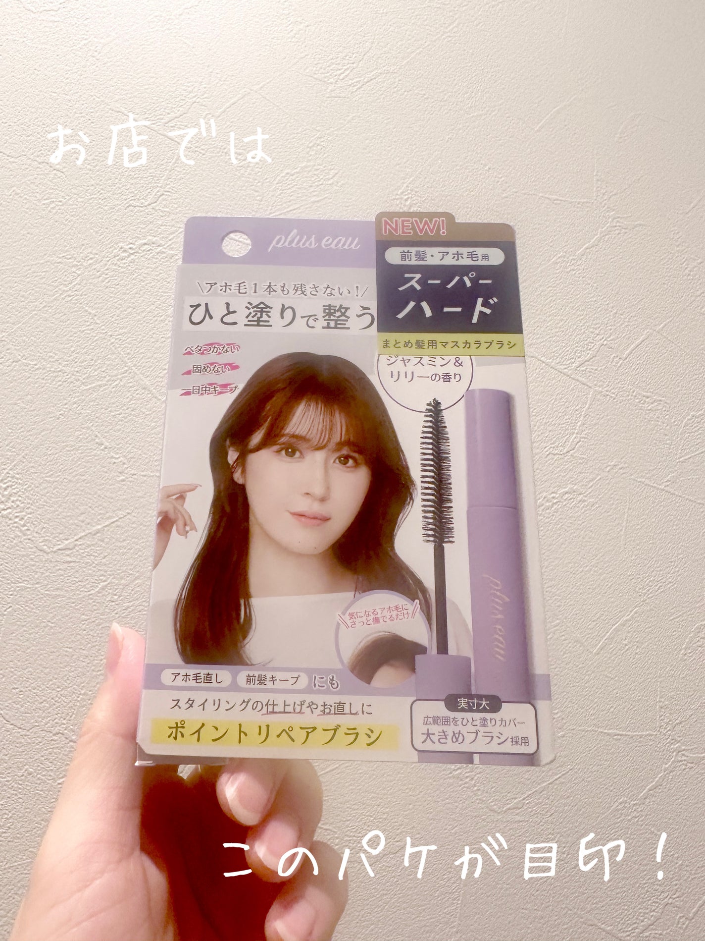 ãã€ã³ããªã㢠ã¹ãŒããŒããŒã/plus eau/ãã¢ãžã§ã«ã䜿ã£ãã¯ãã³ãïŒ3æç®ïŒ