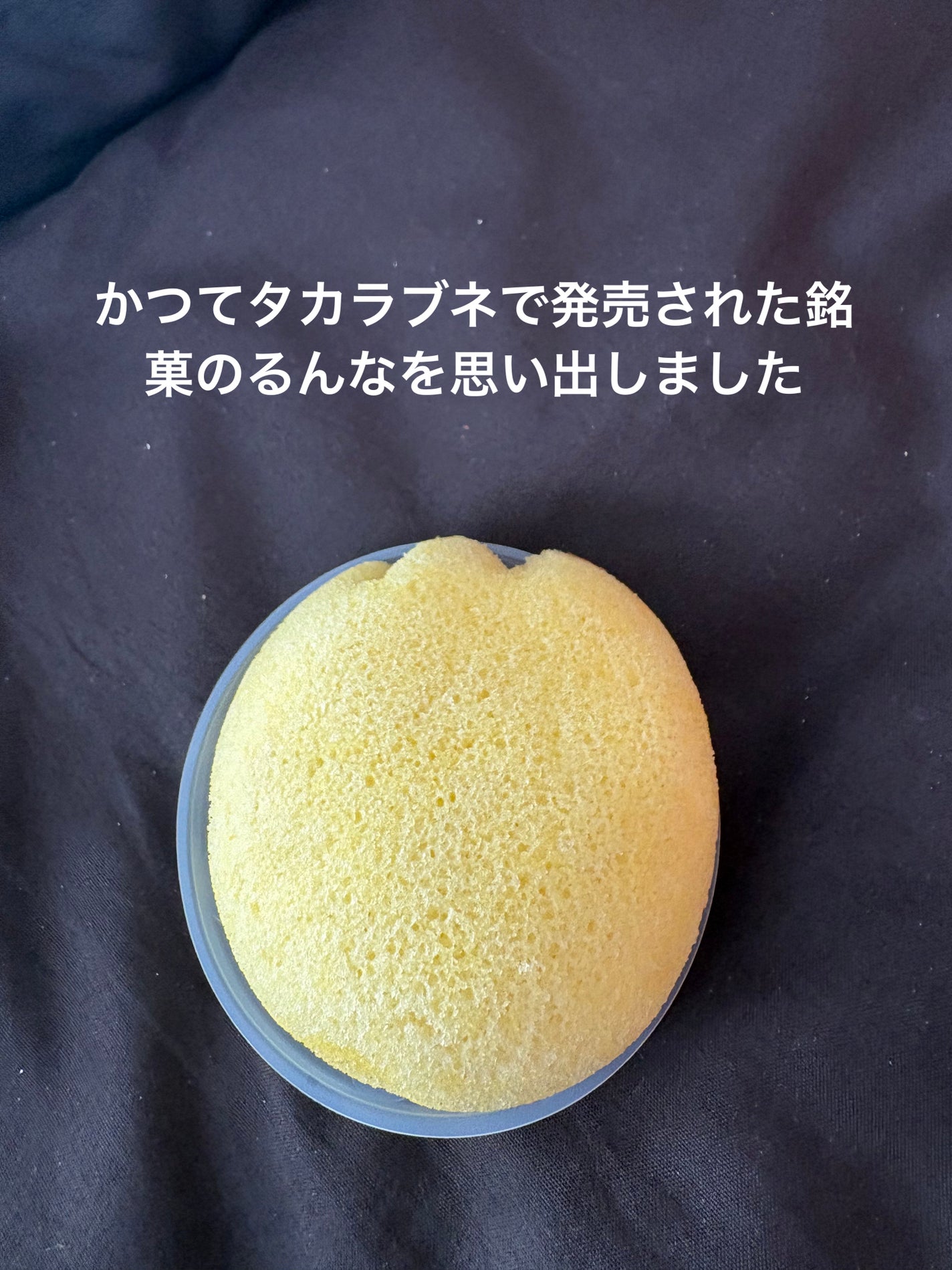 みほっぴ on LIPS 「ローソンで見つけたおやつふんわり蒸しケーキしっとりとしたスポン..」(2枚目)