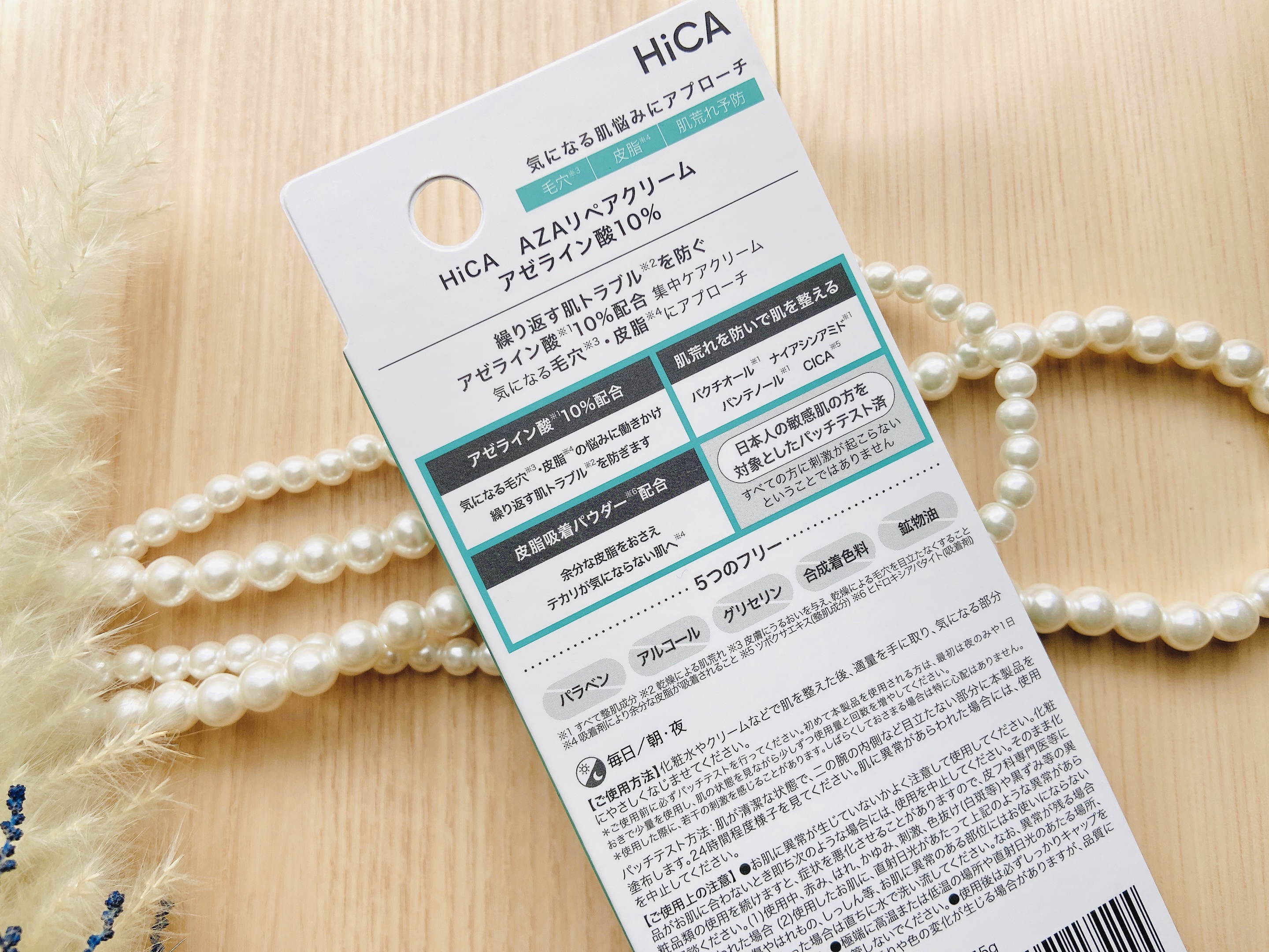 HiCA　AZAリペアクリーム アゼライン酸10%/HiCA/フェイスクリームを使ったクチコミ（3枚目）