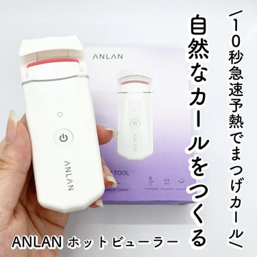 ホットビューラー カーラー型/ANLAN/ビューラーを使ったクチコミ（1枚目）