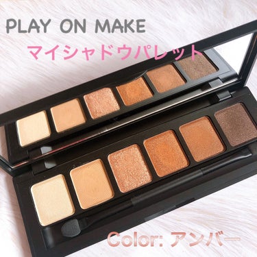 マイシャドウパレット Amber/play on make/パウダーアイシャドウを使ったクチコミ（1枚目）