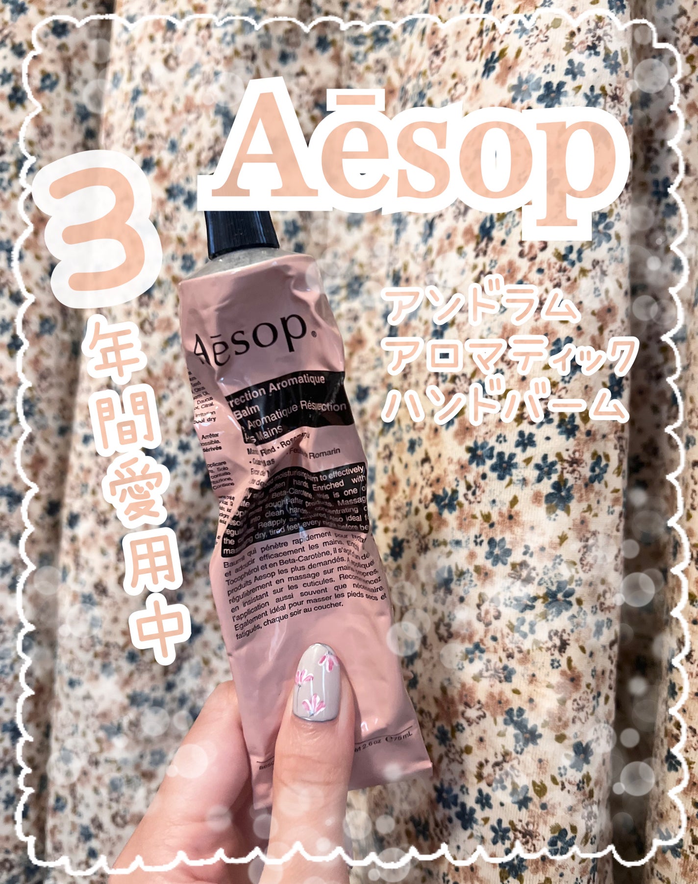 アンドラム アロマティック ハンドバーム/Aesop/ハンドクリームを使ったクチコミ(1枚目)