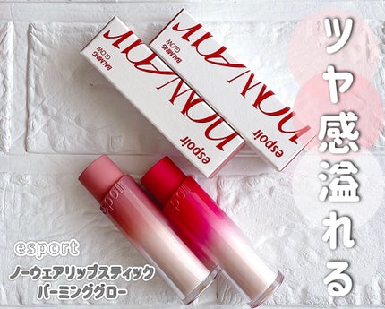 ノーウェアリップスティック バーミンググロー/espoir/口紅を使ったクチコミ(1枚目)