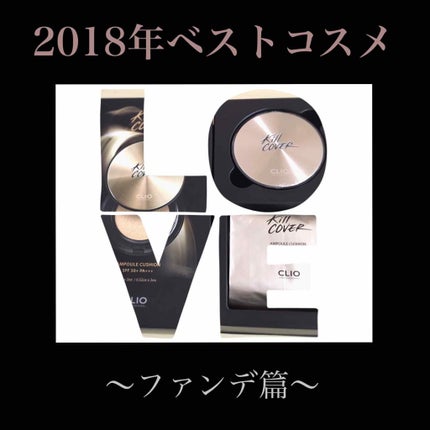 キル カバー ファンウェア クッション エックスピー/CLIO/クッションファンデーションを使ったクチコミ(1枚目)