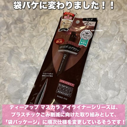 シルキーリキッドアイライナーWP/D-UP/リキッドアイライナーを使ったクチコミ(4枚目)