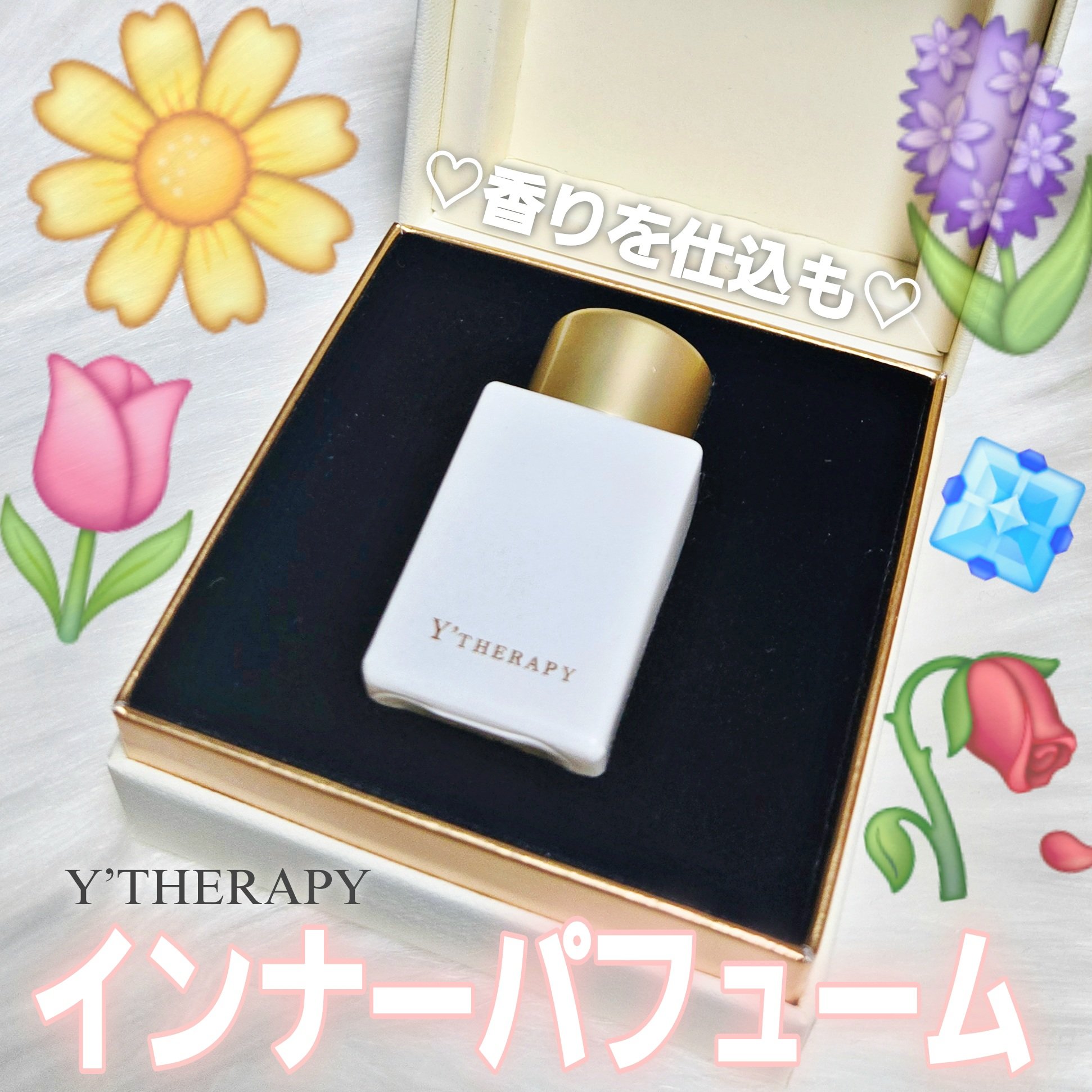 INNER CARE  コージームスク/Y'THERAPY/香水(その他)を使ったクチコミ（1枚目）