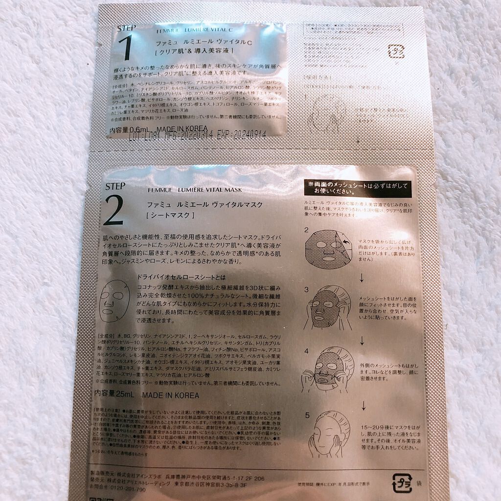 ルミエール ヴァイタルC/FEMMUE/ブースター・導入液を使ったクチコミ(4枚目)