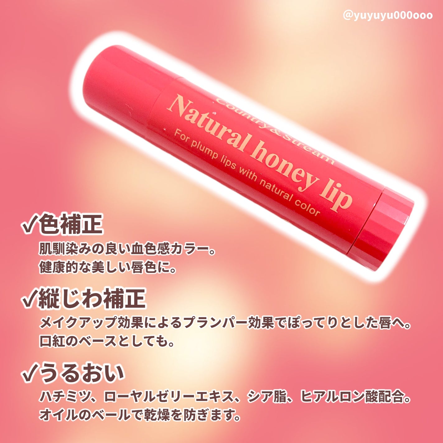 リップクリーム/カントリー&ストリーム/リップクリームを使ったクチコミ(3枚目)