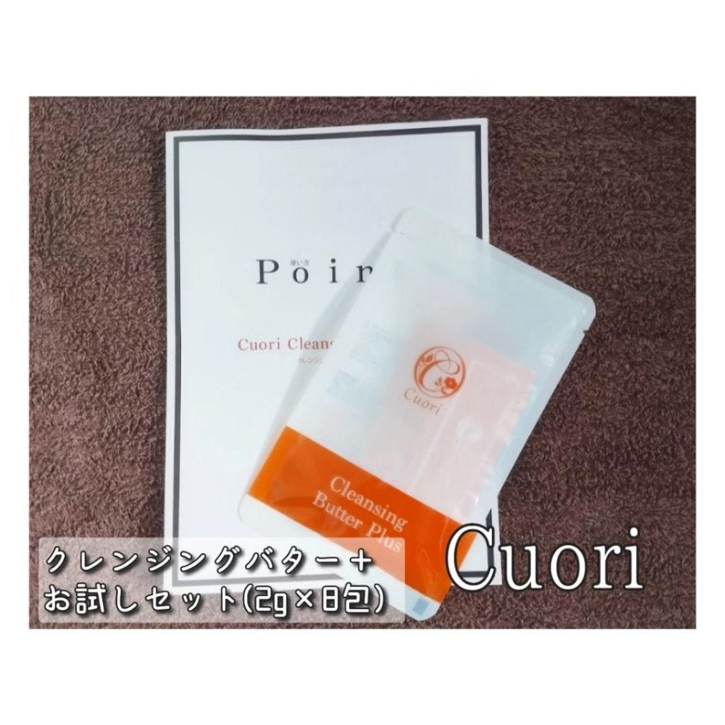 クレンジングバタープラス/クオリ/クレンジングクリームを使ったクチコミ(1枚目)