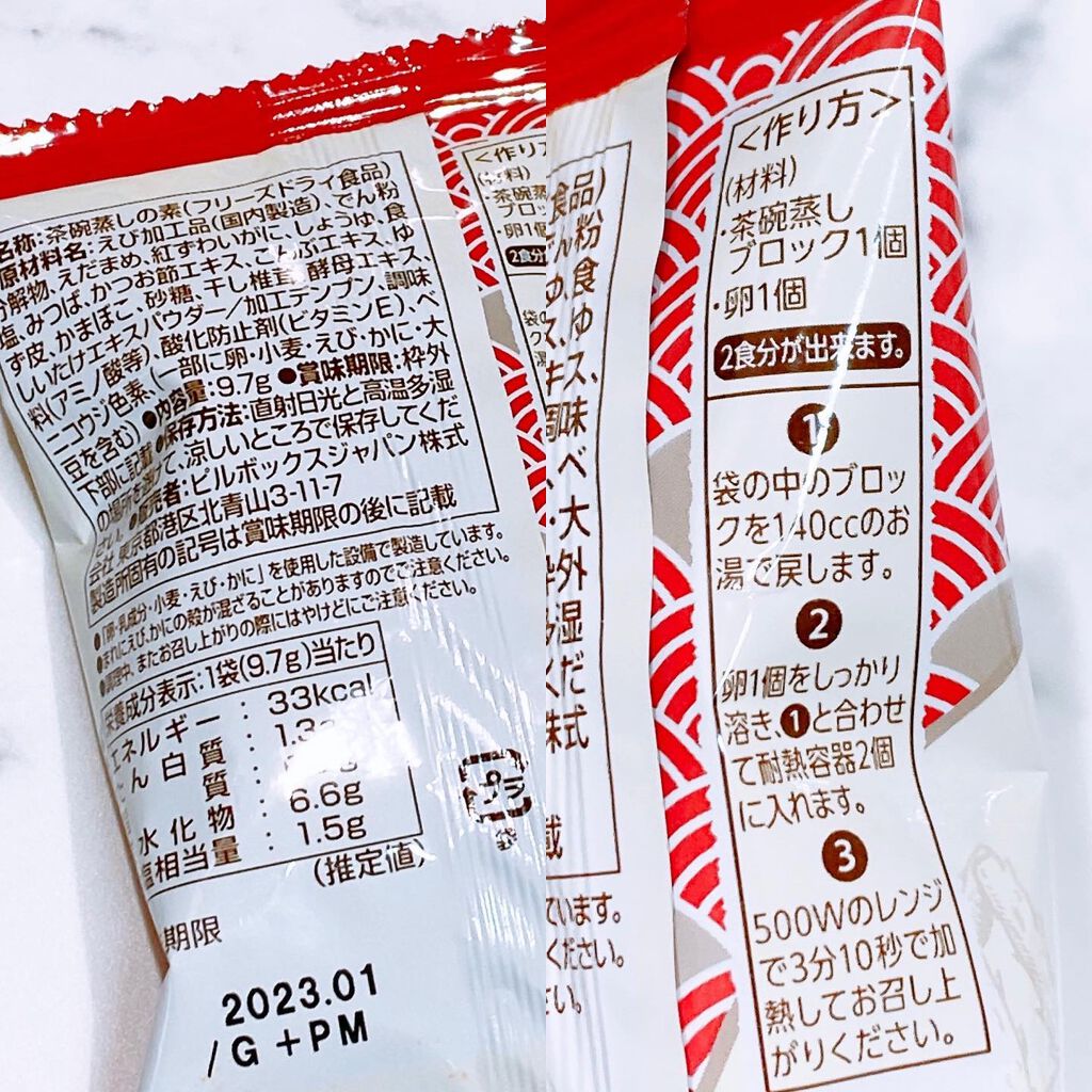 えび松(春br) on LIPS 「ピルボックスジャパン株式会社様より海鮮茶碗蒸しをお試しさせ..」(2枚目)