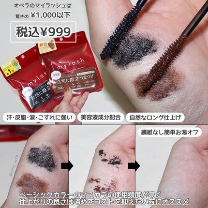 オペラ マイラッシュ アドバンスト/OPERA/マスカラを使ったクチコミ(3枚目)