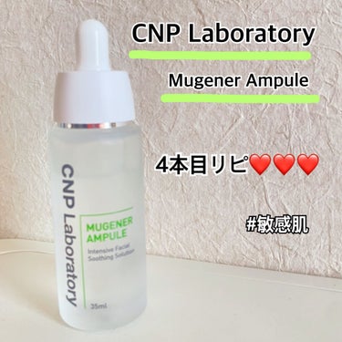 ミュージェナーアンプル/CNP Laboratory/美容液を使ったクチコミ（1枚目）