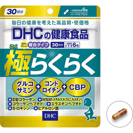 DHC 極らくらく