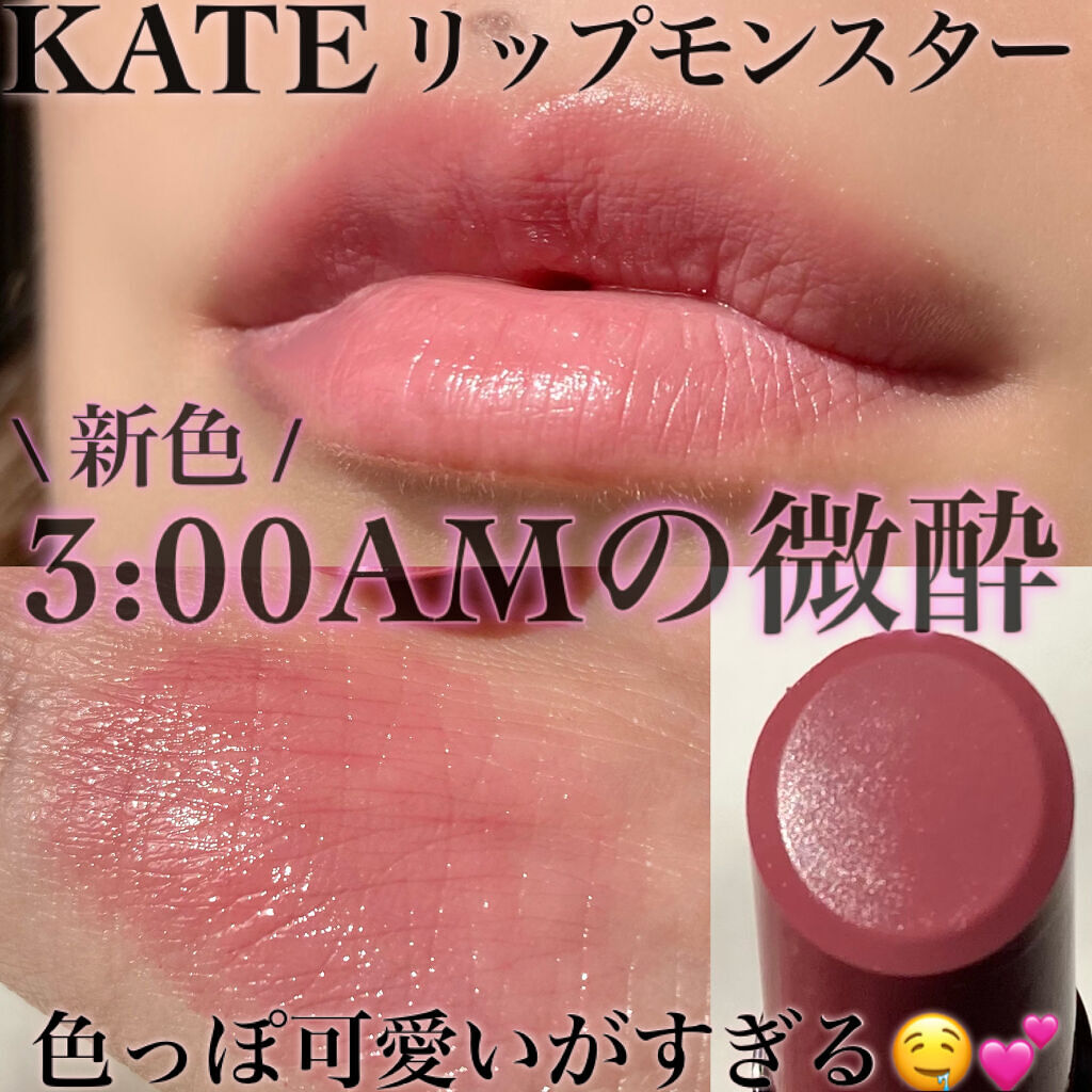 ケイト リップモンスター/KATE/口紅を使ったクチコミ（1枚目）