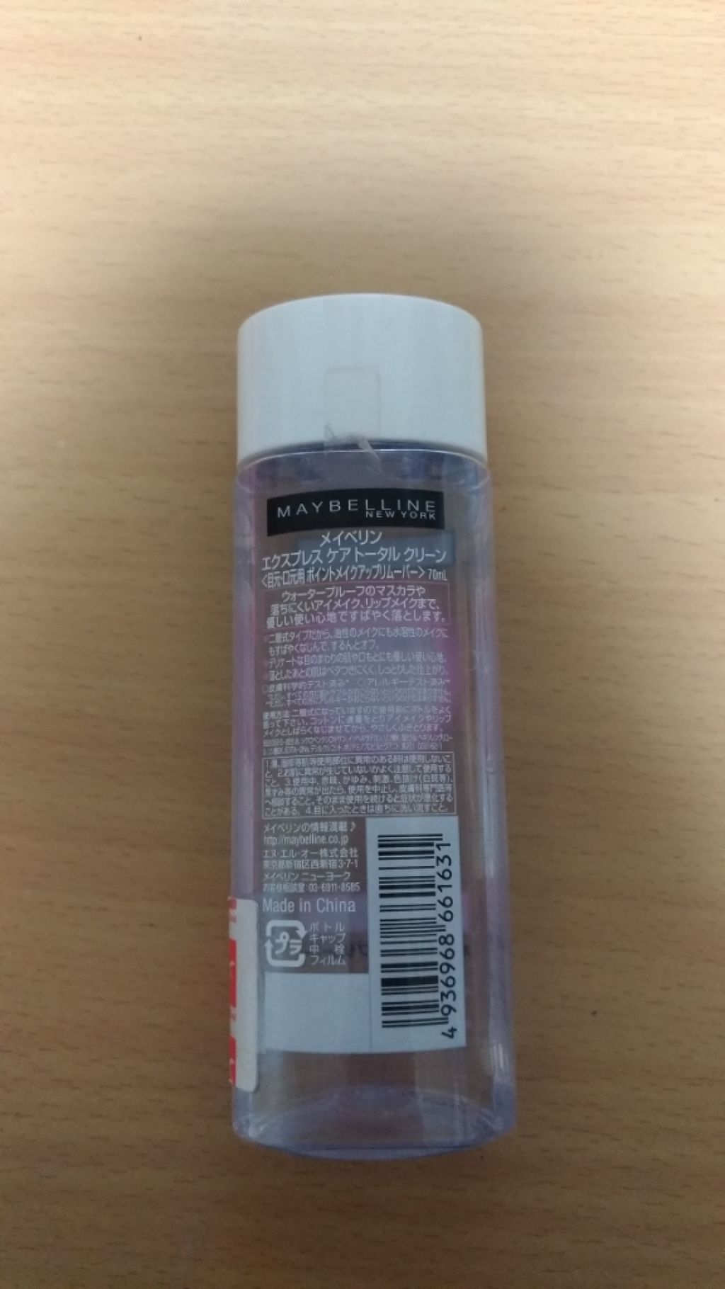 エクスプレス ケア トータル クリーン/MAYBELLINE NEW YORK/ポイントメイクリムーバーを使ったクチコミ（2枚目）