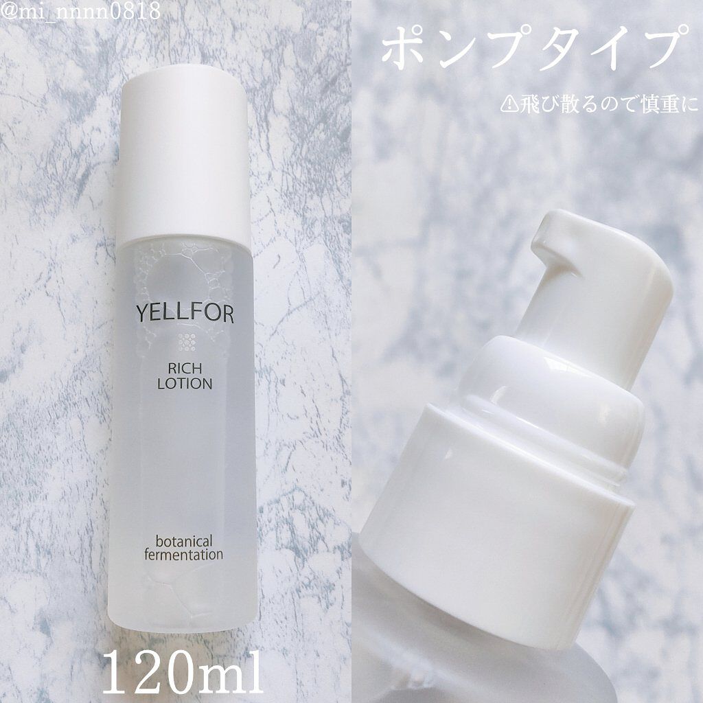 リッチローション/YELLFOR/化粧水を使ったクチコミ（3枚目）