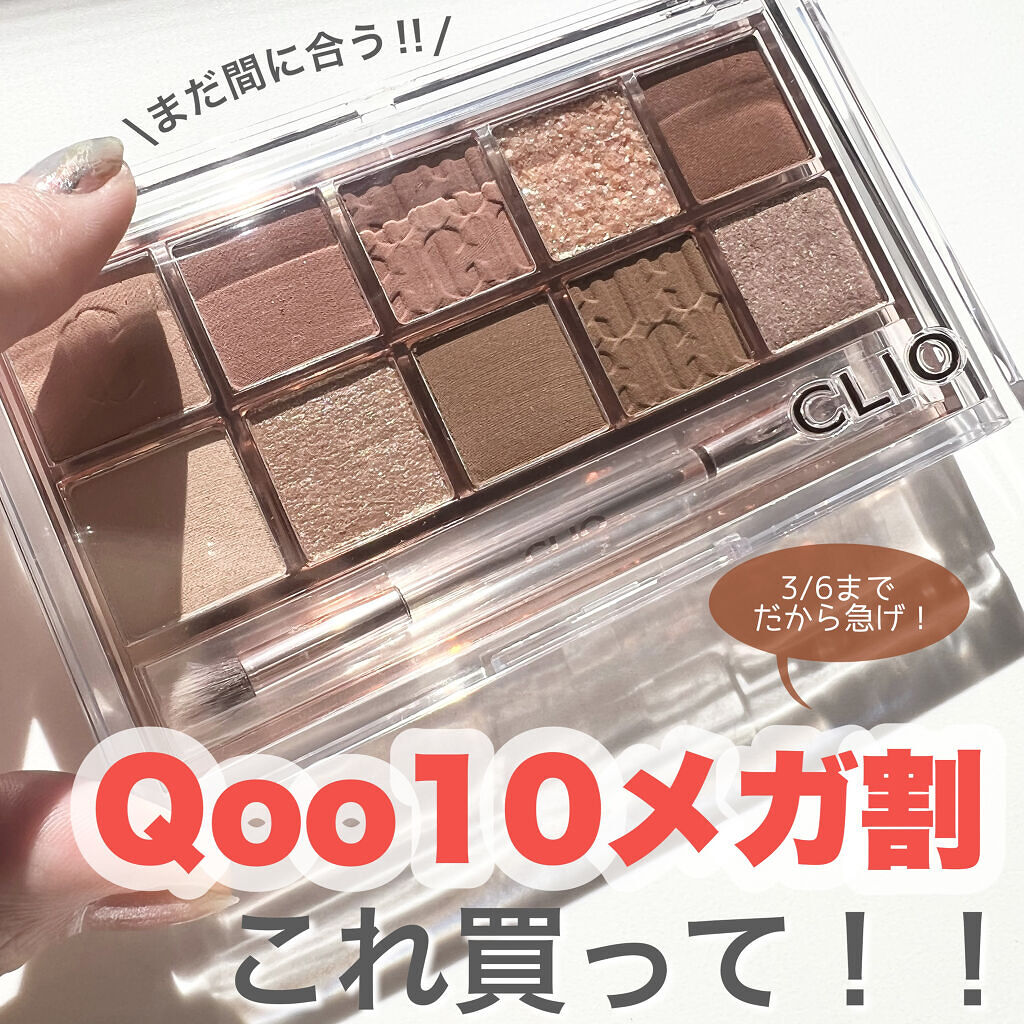 プロ アイ パレット/CLIO/アイシャドウパレットを使ったクチコミ（1枚目）