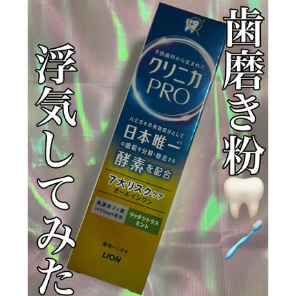 クリニカ PRO オールインワン ハミガキ フレッシュクリーンミント/クリニカ/歯磨き粉を使ったクチコミ(1枚目)