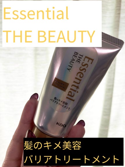 髪のキメ美容バリアトリートメント/エッセンシャル/洗い流すヘアトリートメントを使ったクチコミ(1枚目)