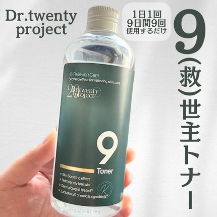 ナイントナー/Dr.Twenty Project/化粧水を使ったクチコミ(1枚目)