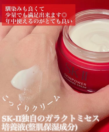 SK-II スキンパワー アドバンスト クリームのクチコミ「キレイの種を育てよう。ハリ、ツヤ、次々と花開く。
⁡
⁡
進化した SK-II スキンパワーア.....」（3枚目）