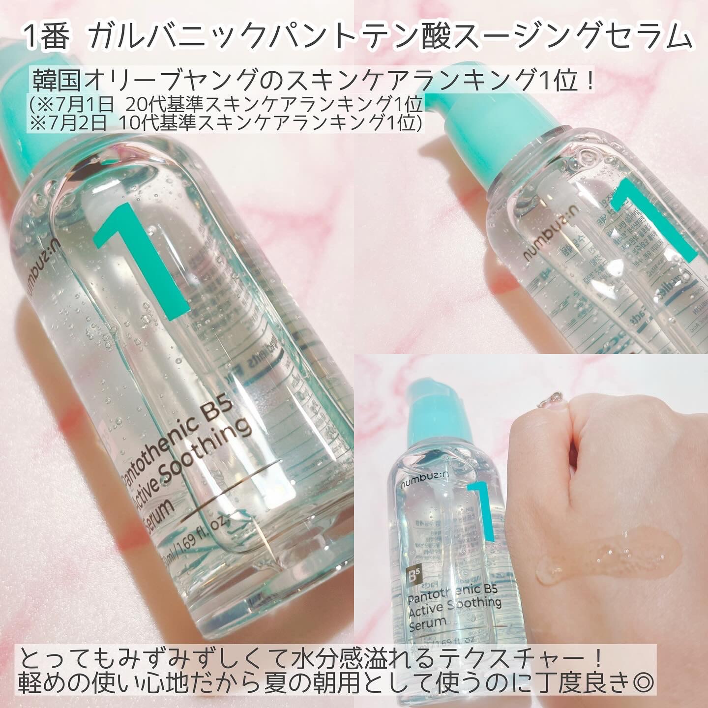 1番 塗るパントテン酸スージングクリーム/numbuzin/フェイスクリームを使ったクチコミ（2枚目）