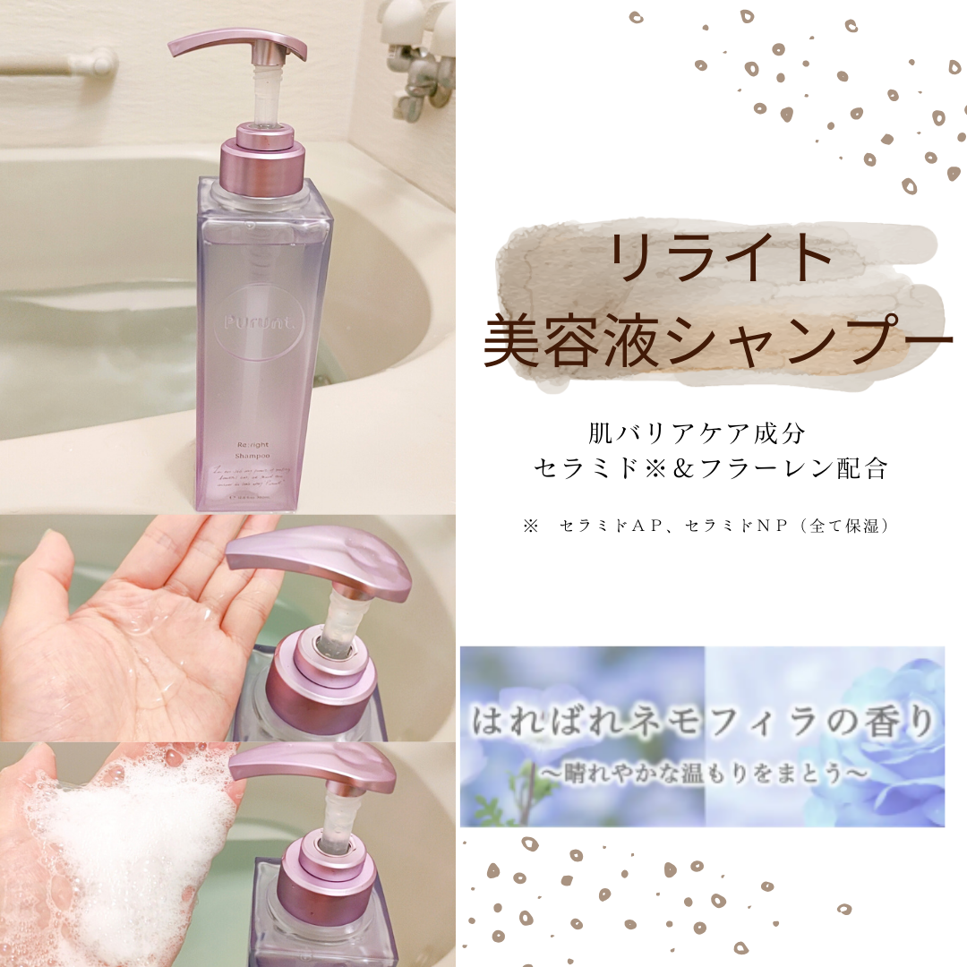 プルント リライト美容液シャンプー/トリートメント/Purunt./市販シャンプーを使ったクチコミ(2枚目)