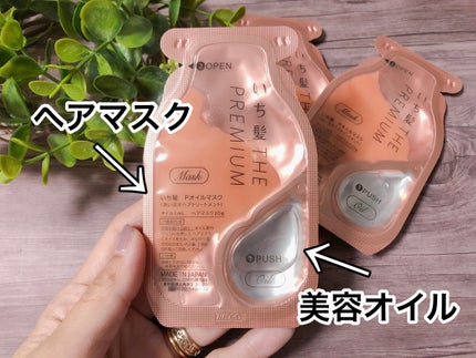 いち髪 THE PREMIUM Wケアブースター美容オイルマスク/いち髪/ヘアマスク・ヘアパックを使ったクチコミ(4枚目)