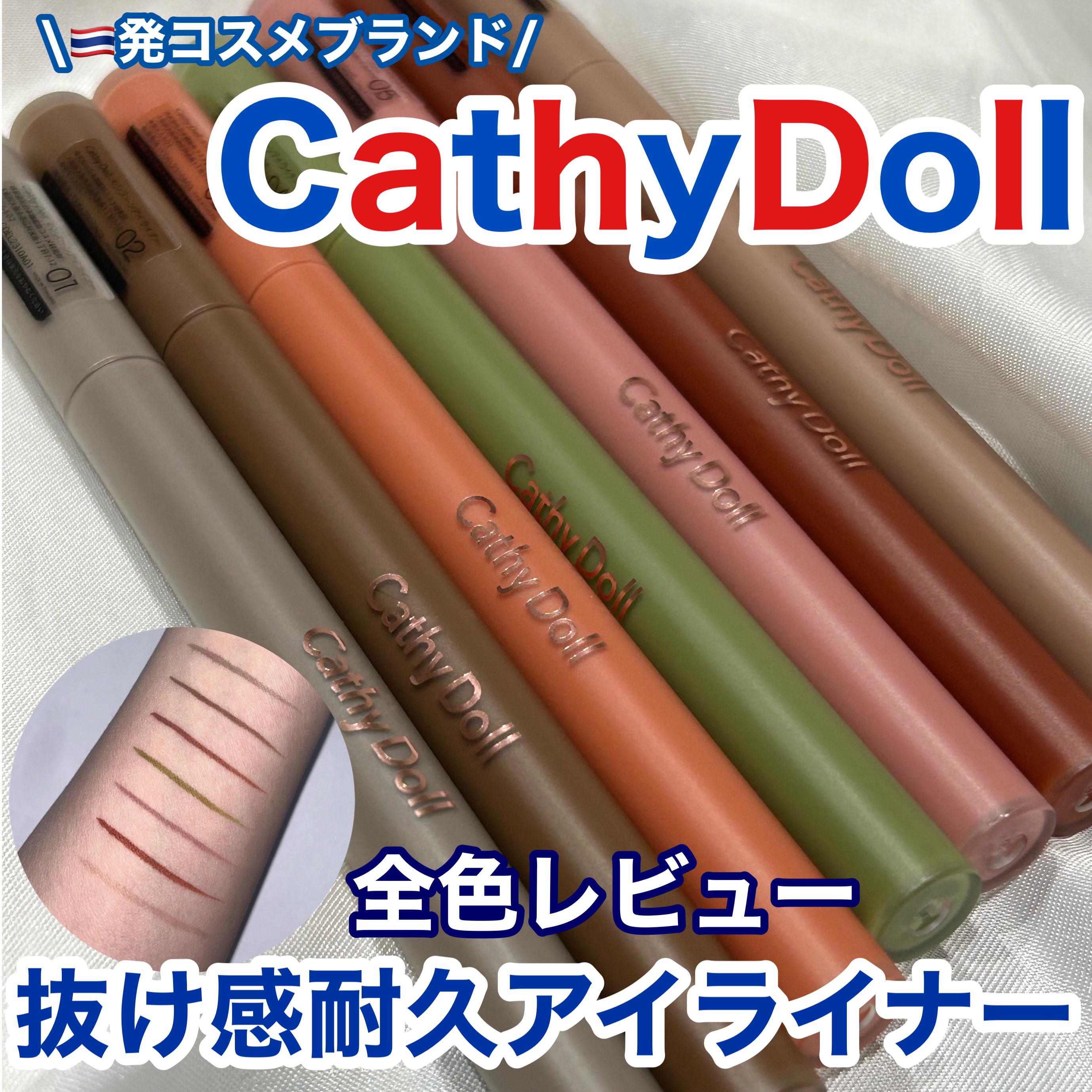 モンスーンアイライナー/CathyDoll/リキッドアイライナーを使ったクチコミ（1枚目）