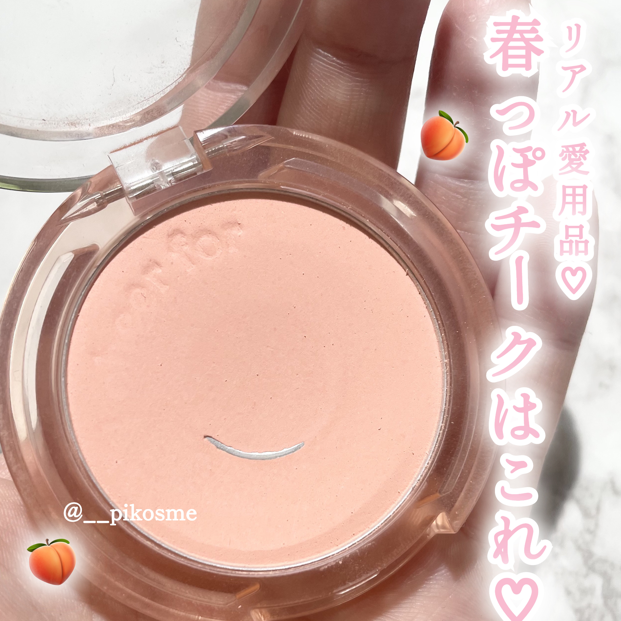 ピュア ブラッシュド サンシャイン チーク 19 ENJOY CORAL(チューリップパーティ)/PERIPERA/パウダーチークを使ったクチコミ（1枚目）