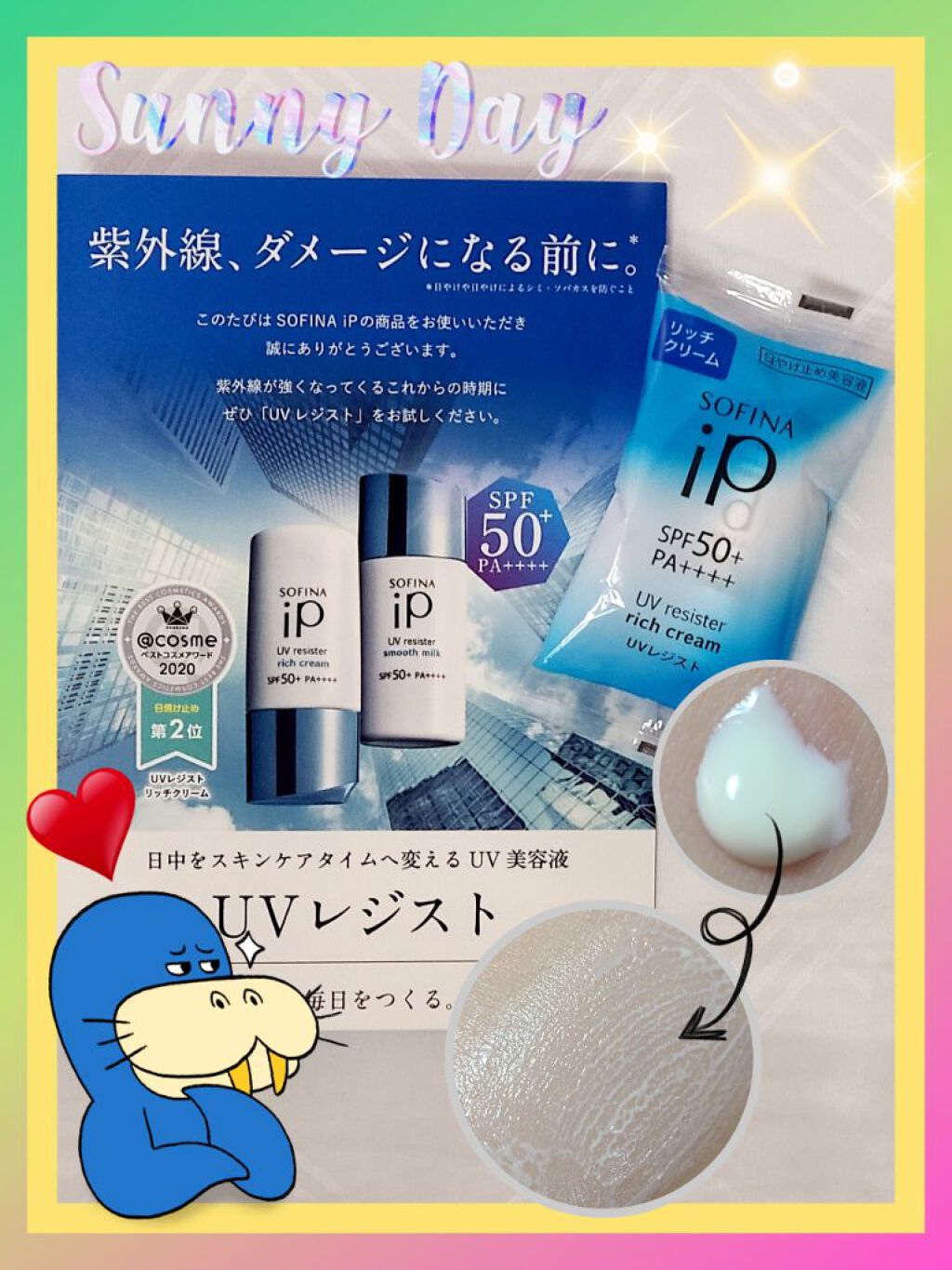 SOFINA iP UV レジスト リッチクリーム/SOFINA iP/日焼け止め・UVケアを使ったクチコミ(1枚目)