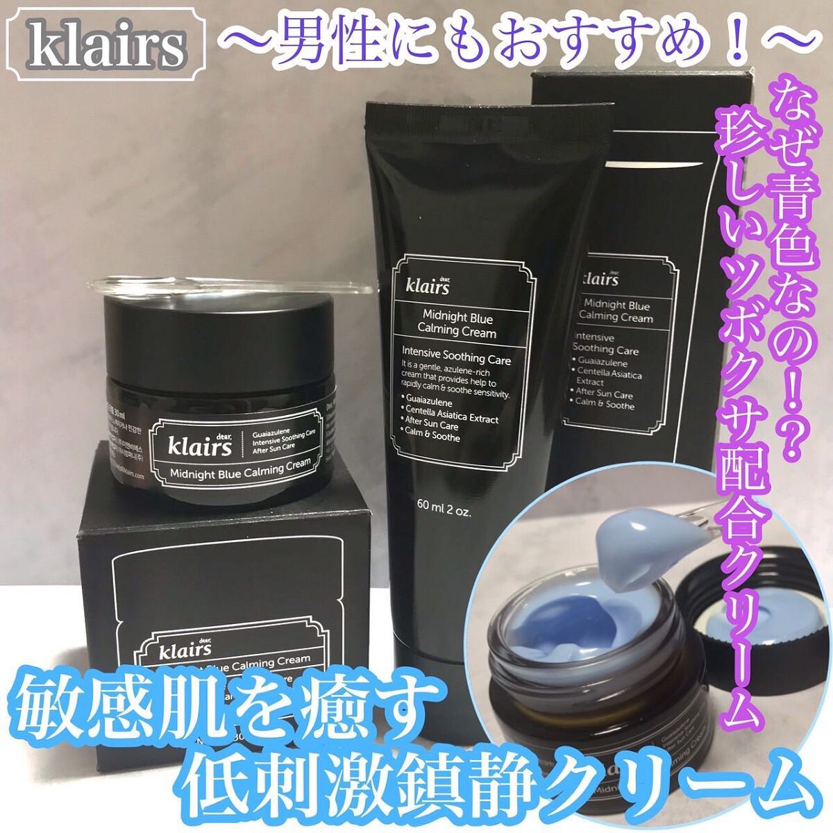 ミッドナイトブルーカーミングクリーム/Klairs/フェイスクリームを使ったクチコミ(1枚目)