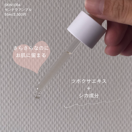 センテラ アンプル/SKIN1004/美容液を使ったクチコミ(2枚目)