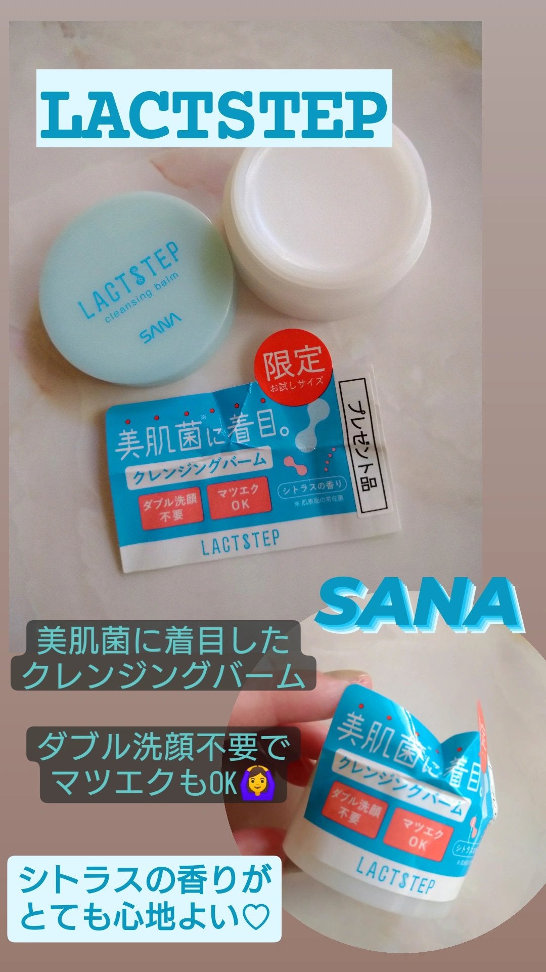 クレンジングバーム/サナ ラクトステップ/クレンジングバームを使ったクチコミ(1枚目)