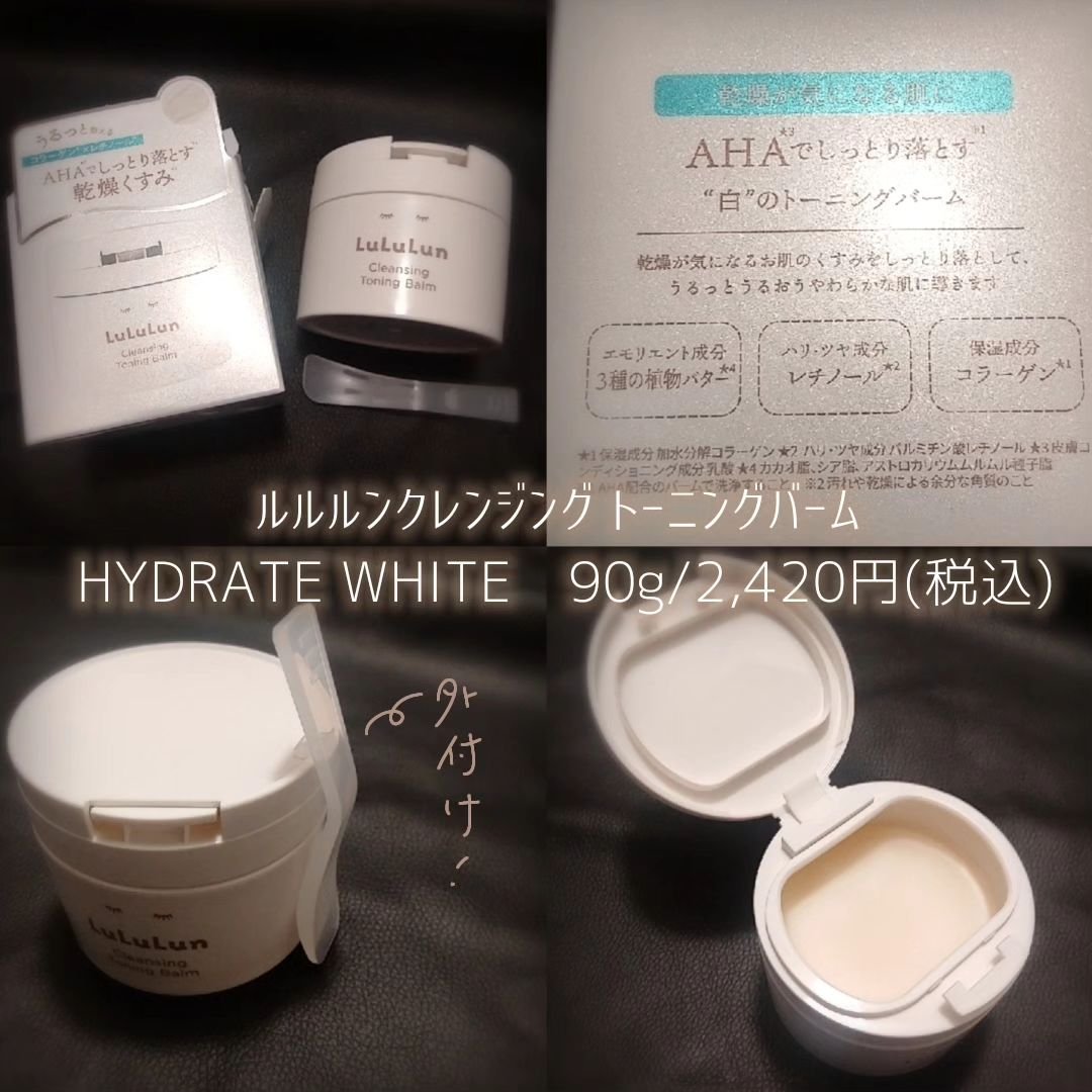 ルルルンクレンジング トーニングバーム HYDRATE WHITE/ルルルン/クレンジングバームを使ったクチコミ（2枚目）