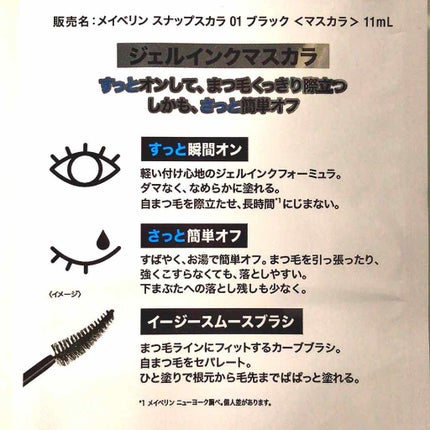 スナップスカラ/MAYBELLINE NEW YORK/マスカラを使ったクチコミ(2枚目)