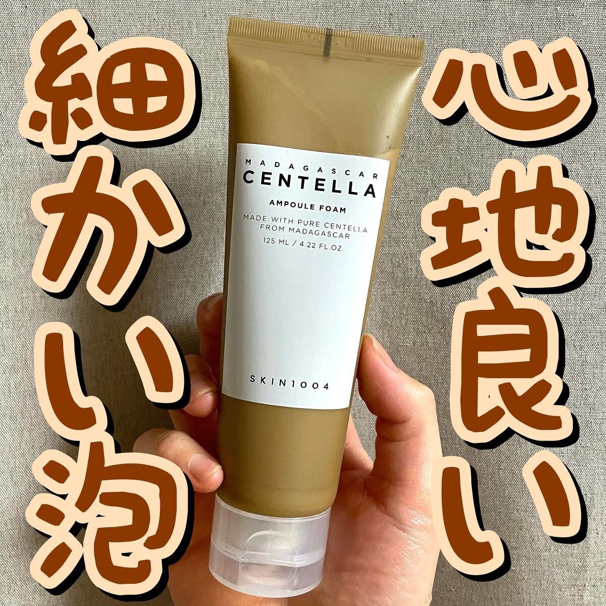 センテラ アンプルフォーム/SKIN1004/洗顔フォームを使ったクチコミ(1枚目)