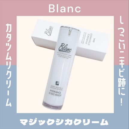 マジックカタツムリクリーム/ブラン/フェイスクリームを使ったクチコミ(1枚目)
