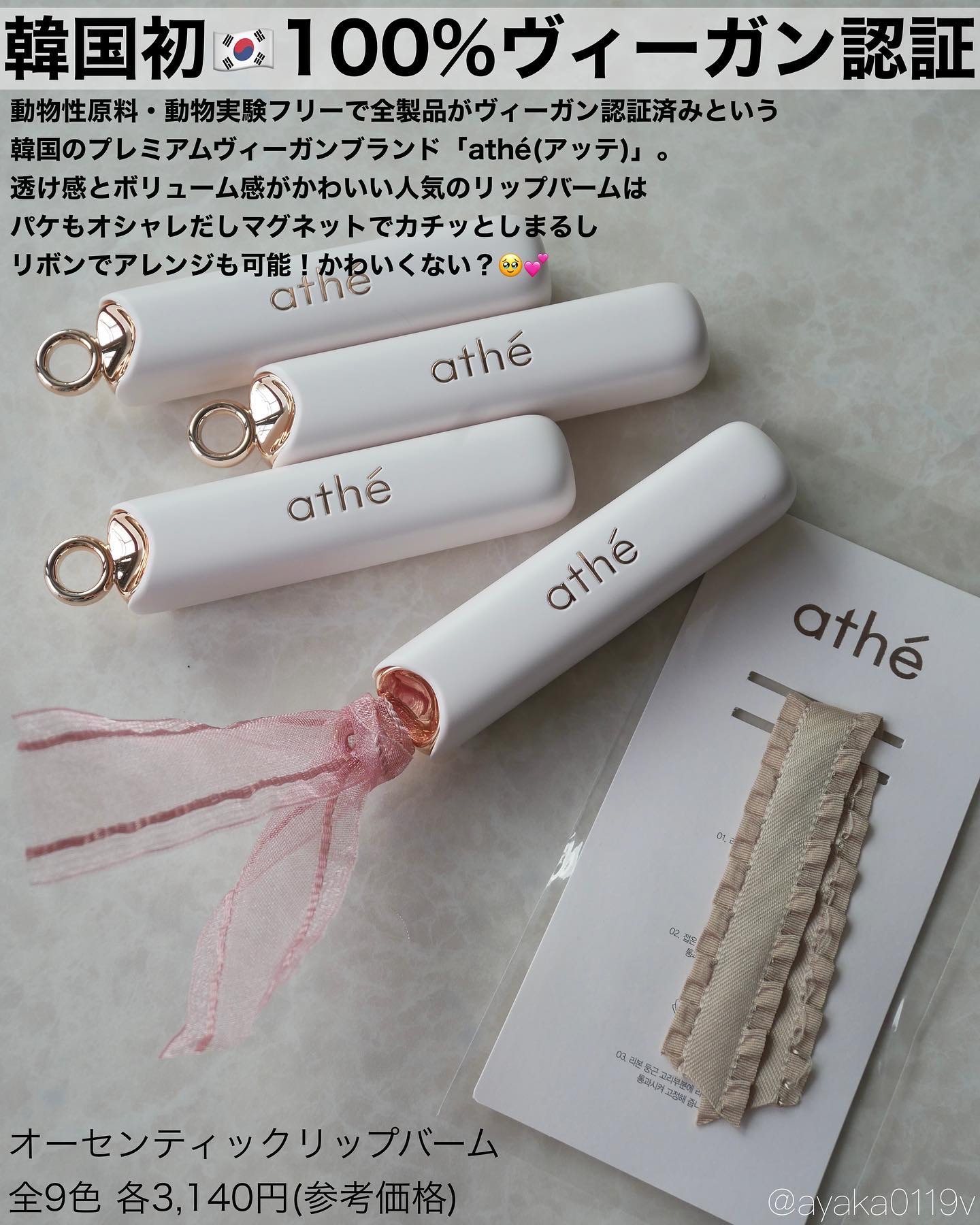 オーセンティック リップ バーム/athé/口紅を使ったクチコミ（2枚目）