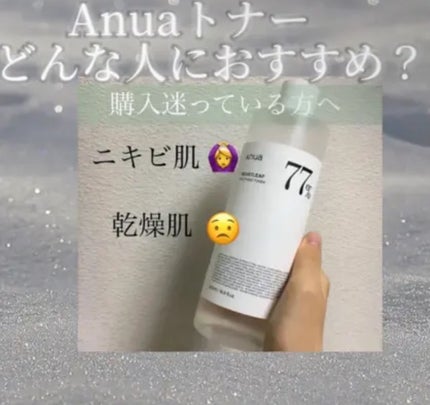 ドクダミ 77 スージングトナー/Anua/化粧水を使ったクチコミ(1枚目)