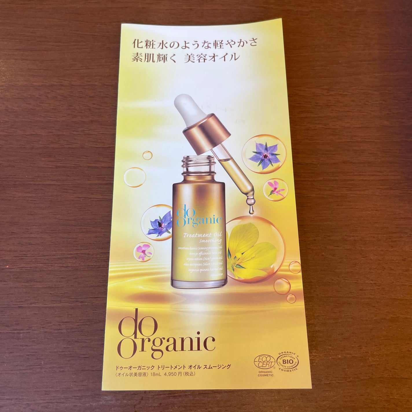 トリートメント オイル スムージング/ドゥーオーガニック/美容液を使ったクチコミ(1枚目)