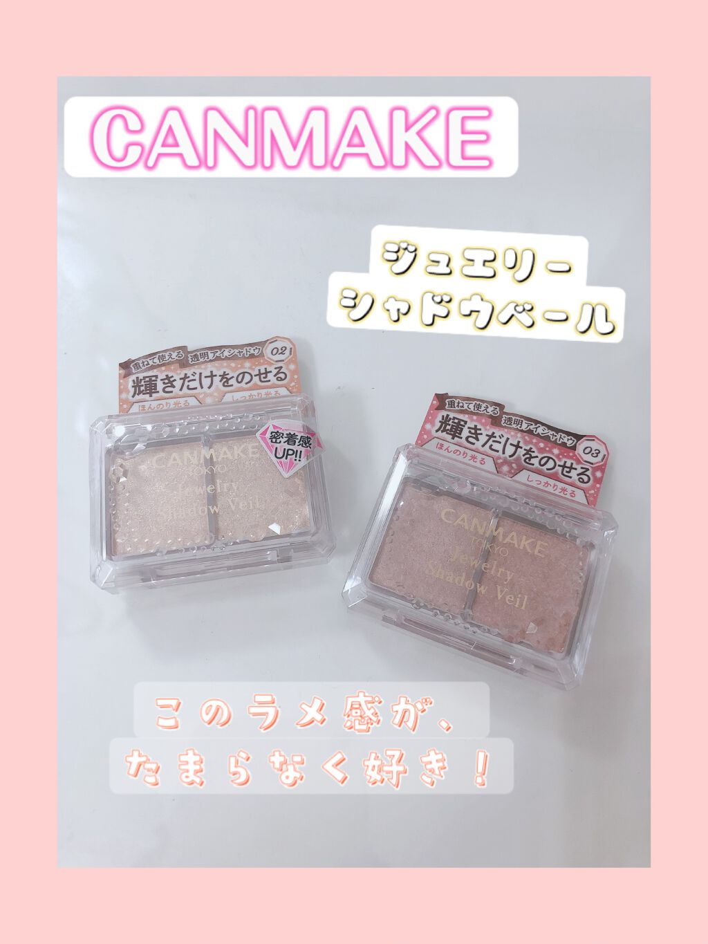 ジュエリーシャドウベール/キャンメイク/アイシャドウパレットを使ったクチコミ（1枚目）