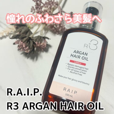 ライプ R3 アルガン ヘアオイル/RAIP/ヘアオイルを使ったクチコミ（1枚目）