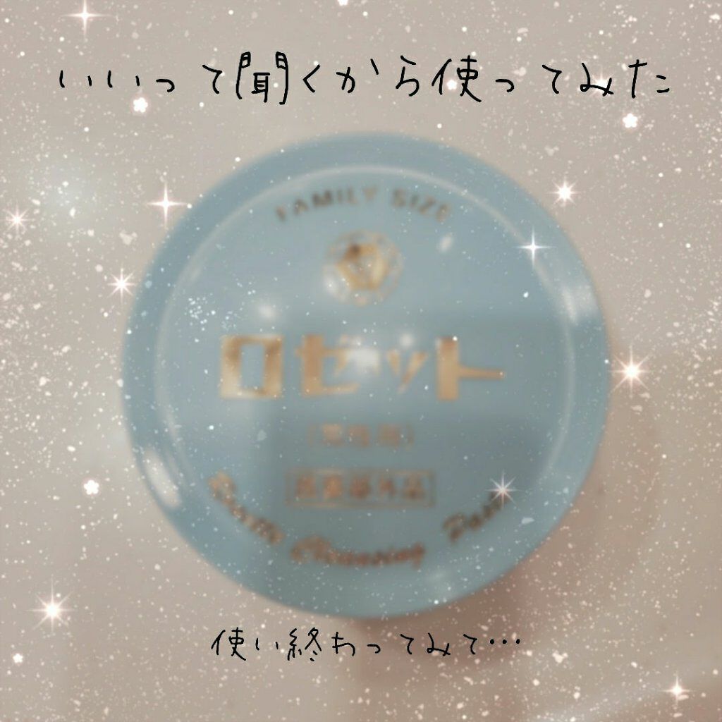 ロゼット 洗顔パスタ 荒性肌/ロゼット/洗顔フォームを使ったクチコミ(1枚目)